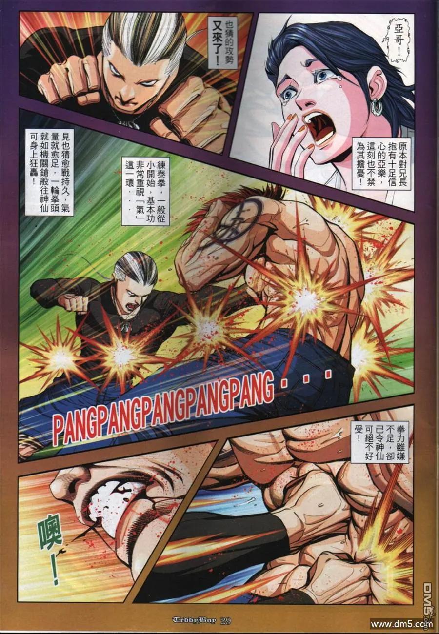 古惑仔 第845回 第24页