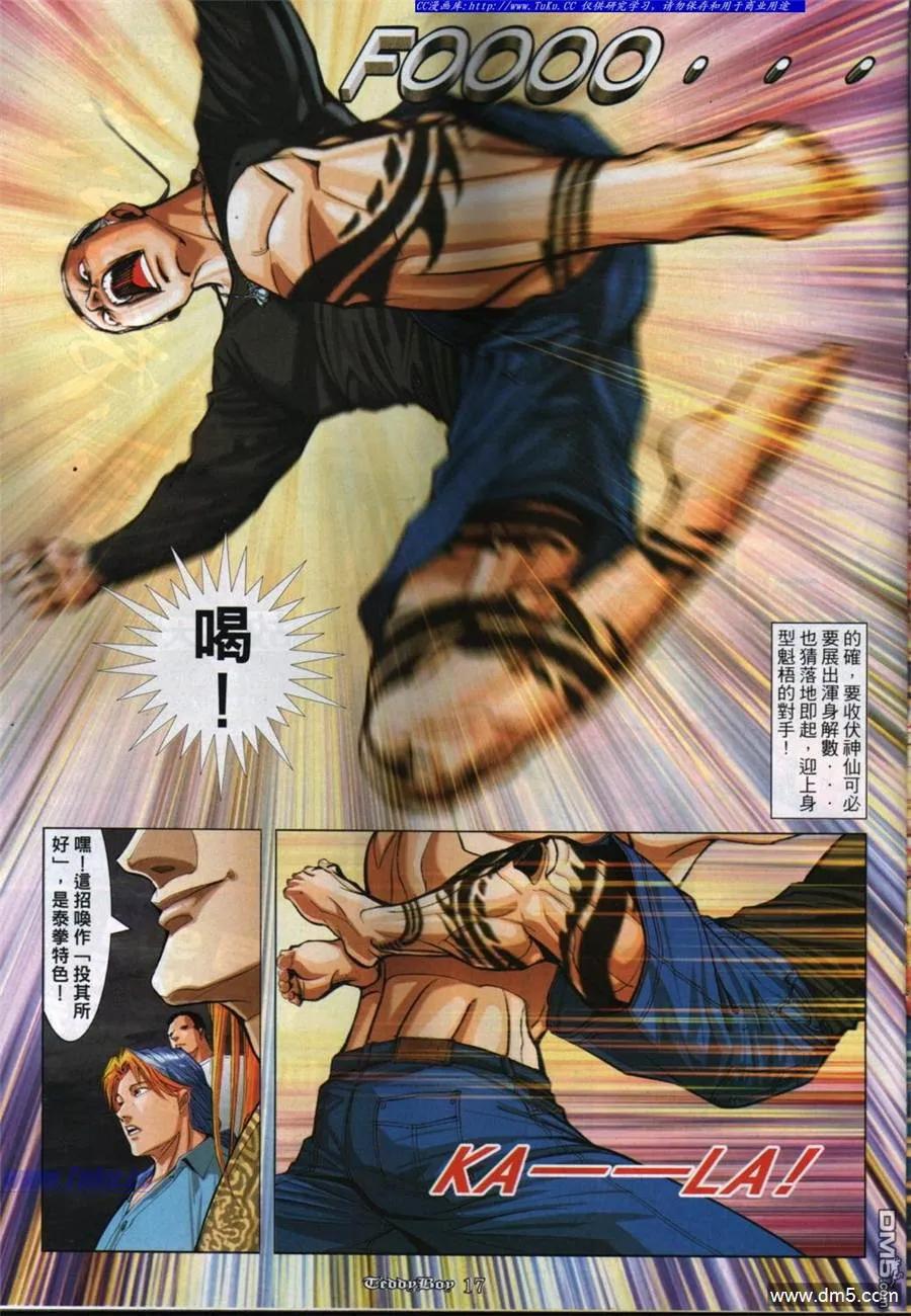 古惑仔 第845回 第14页