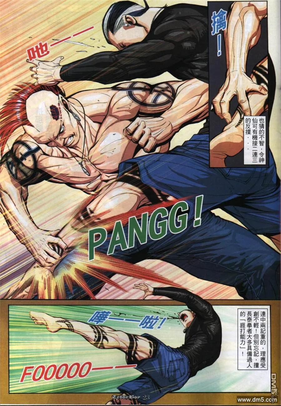 古惑仔 第845回 第18页