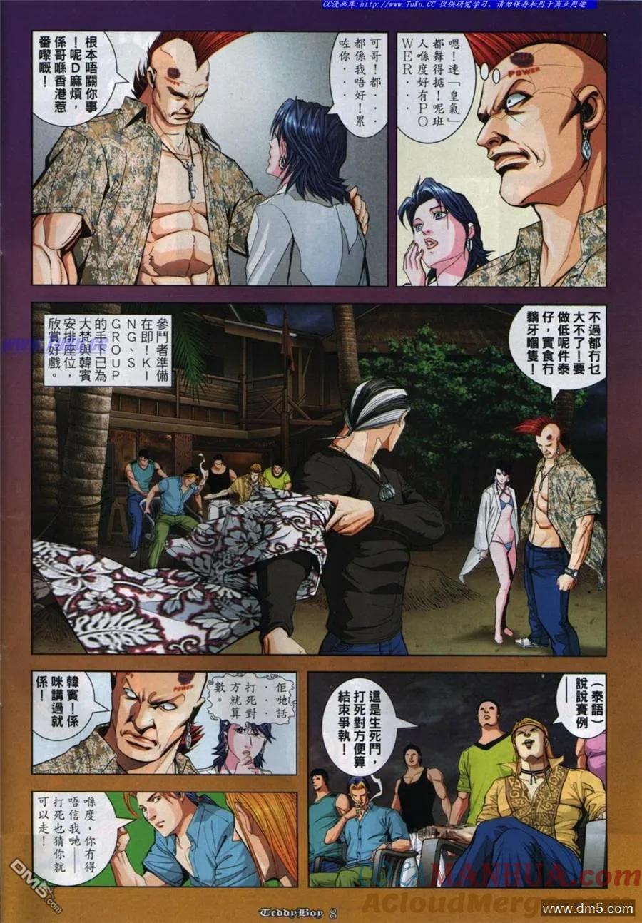 古惑仔 第845回 第5页