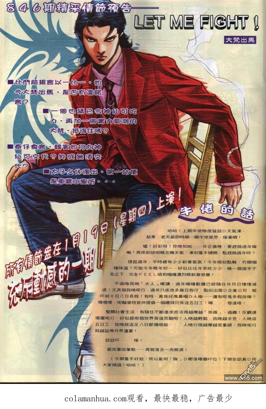 古惑仔 第845回 第28页