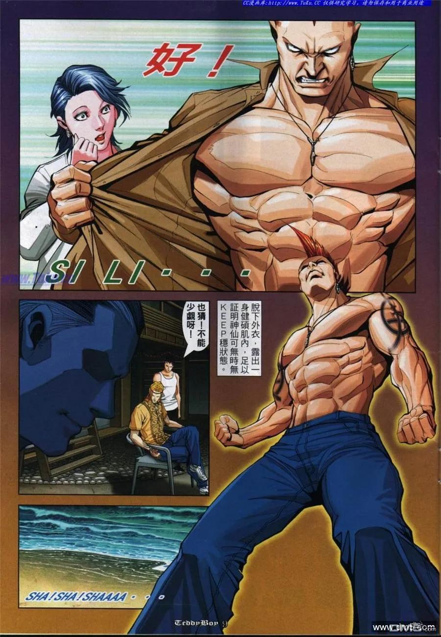 古惑仔 第845回 第6页