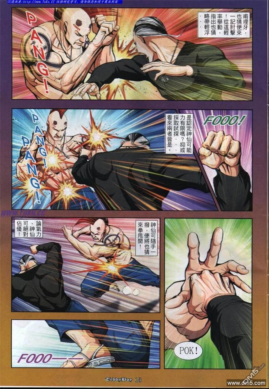 古惑仔 第845回 第10页