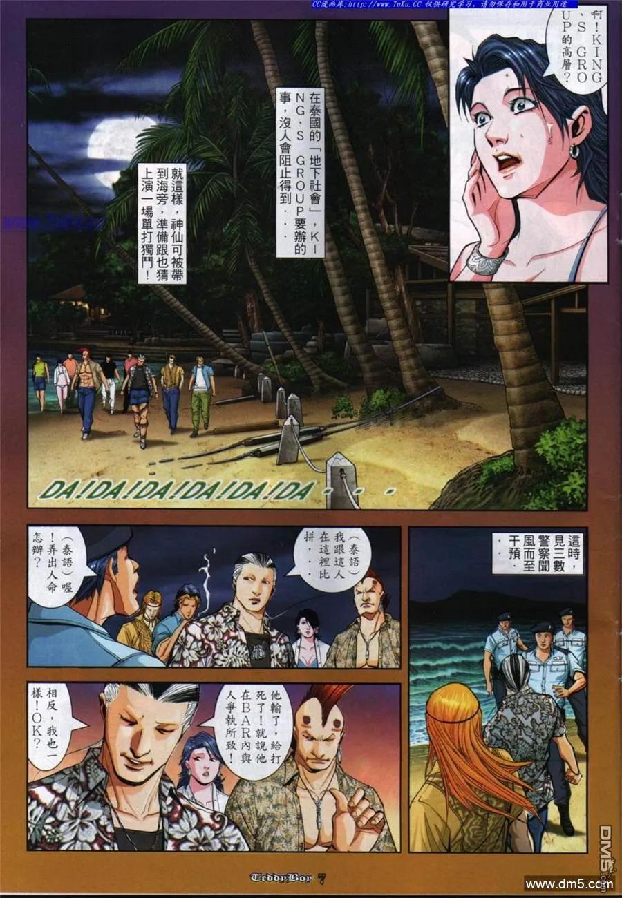 古惑仔 第845回 第4页