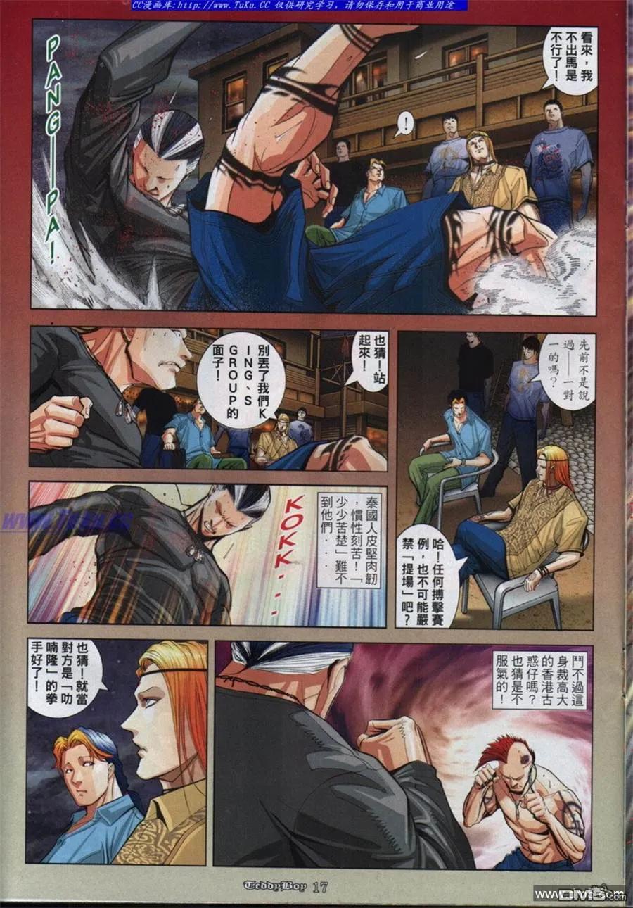 古惑仔 第846回 第14页