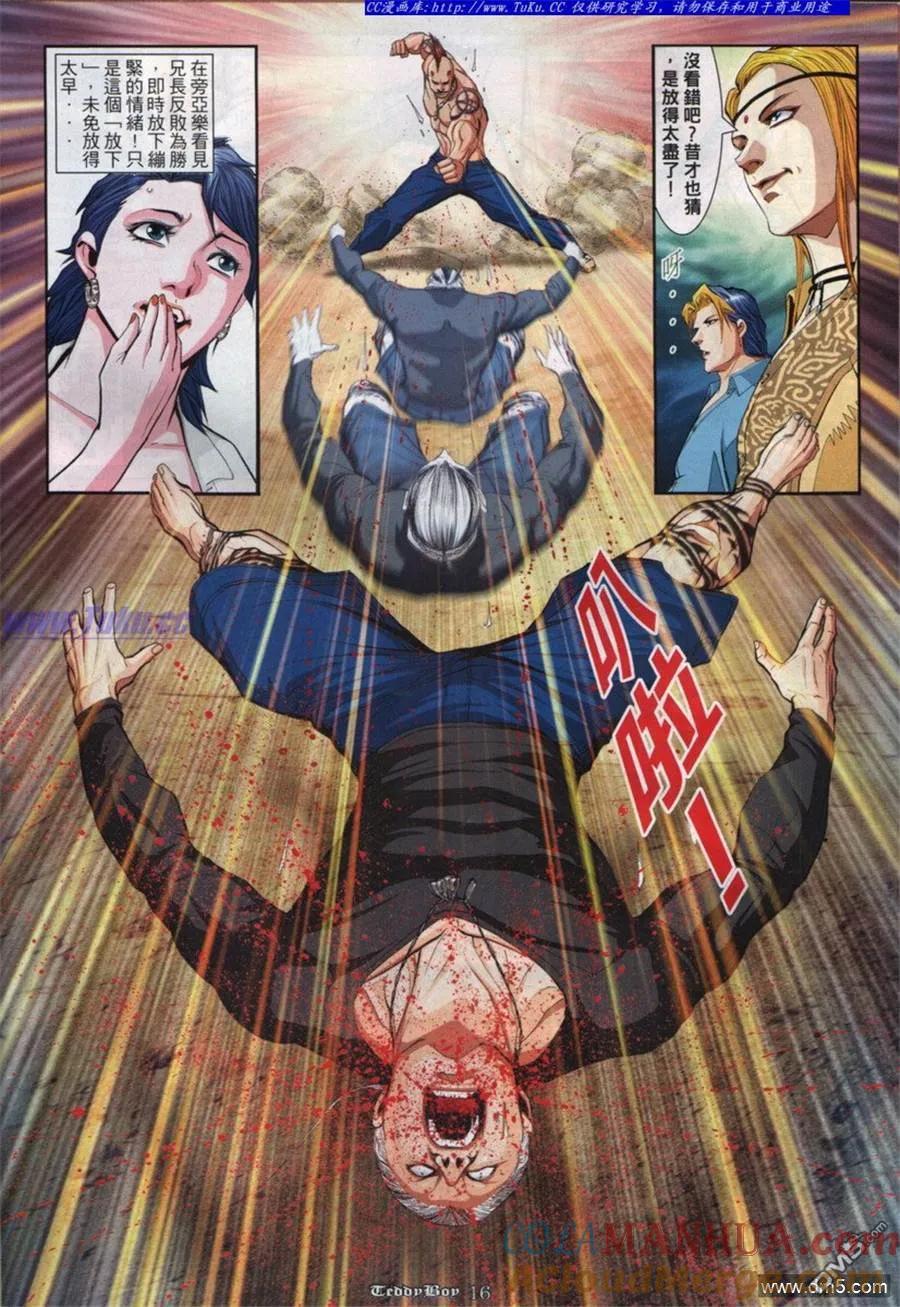 古惑仔 第846回 第13页