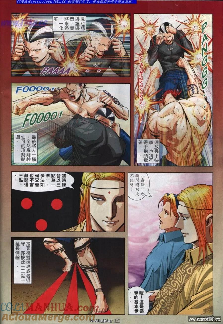 古惑仔 第846回 第7页