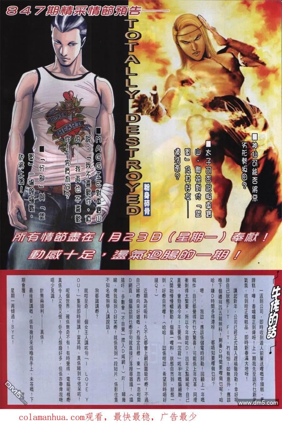 古惑仔 第846回 第26页
