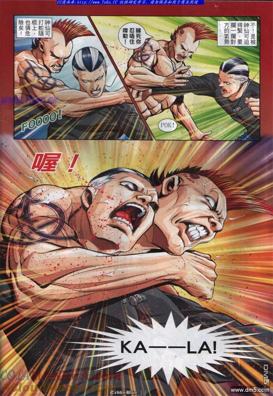 古惑仔 第846回 第9页
