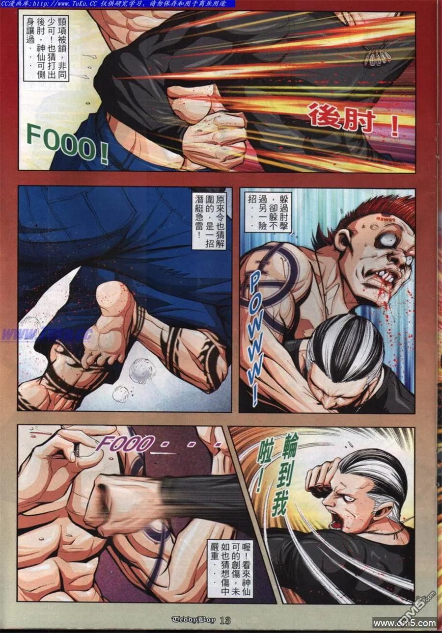 古惑仔 第846回 第10页