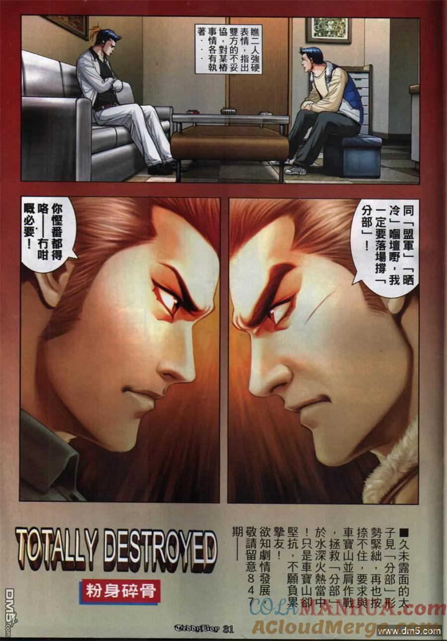 古惑仔 第846回 第25页