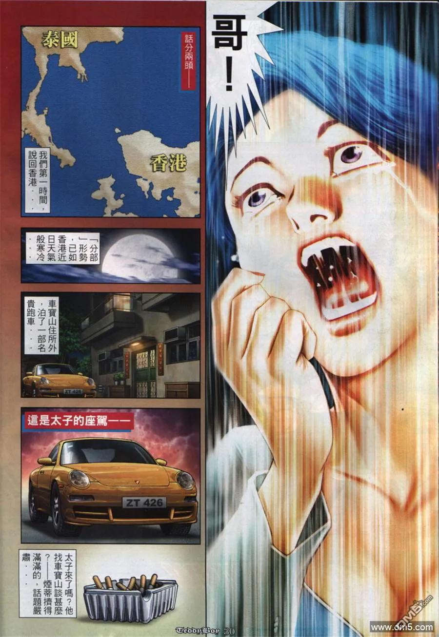 古惑仔 第846回 第24页