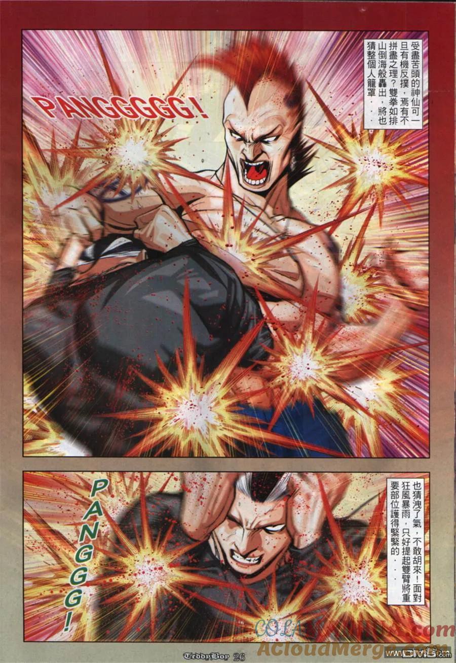 古惑仔 第846回 第21页