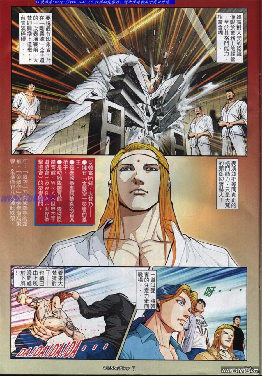古惑仔 第846回 第4页