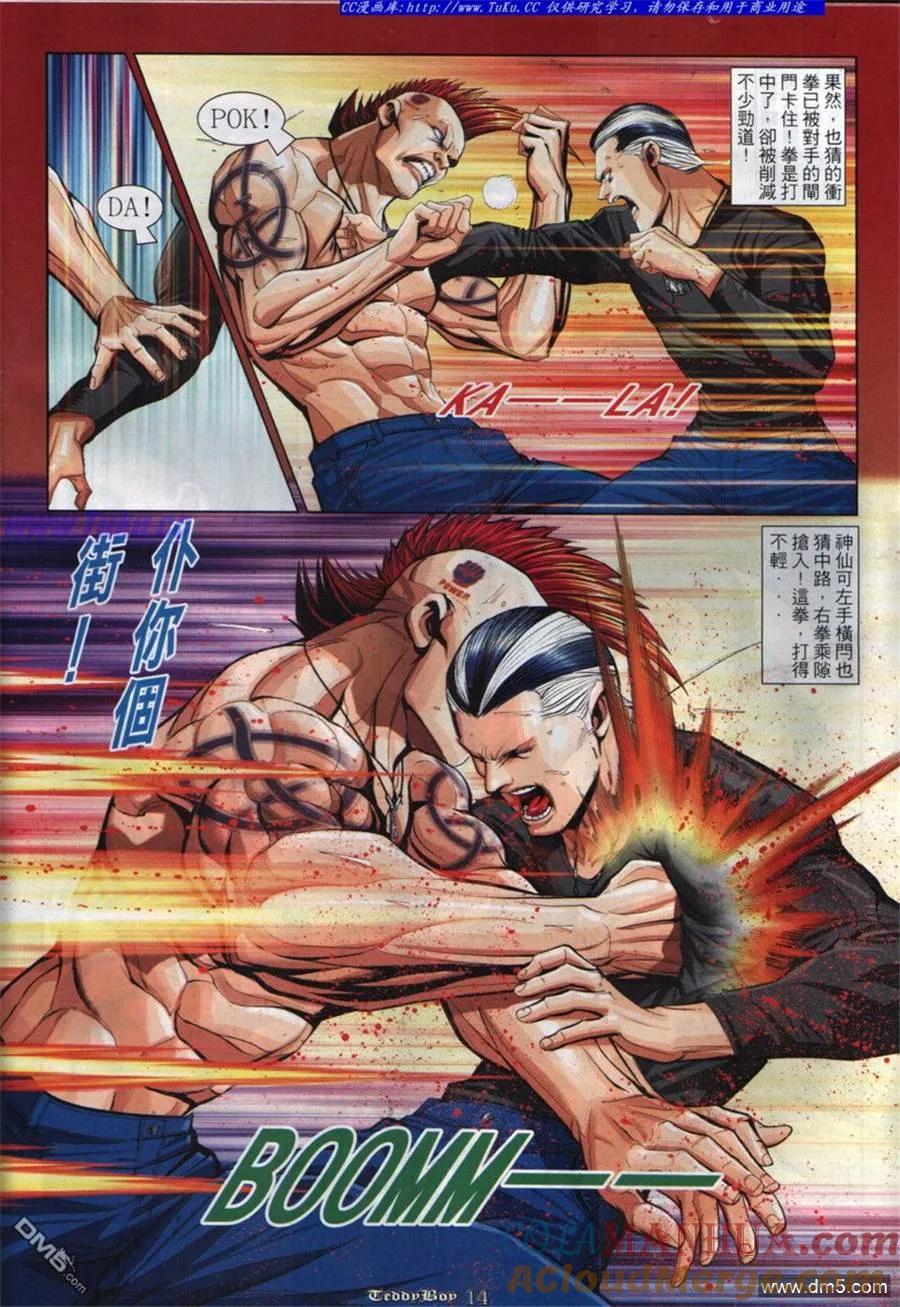 古惑仔 第846回 第11页