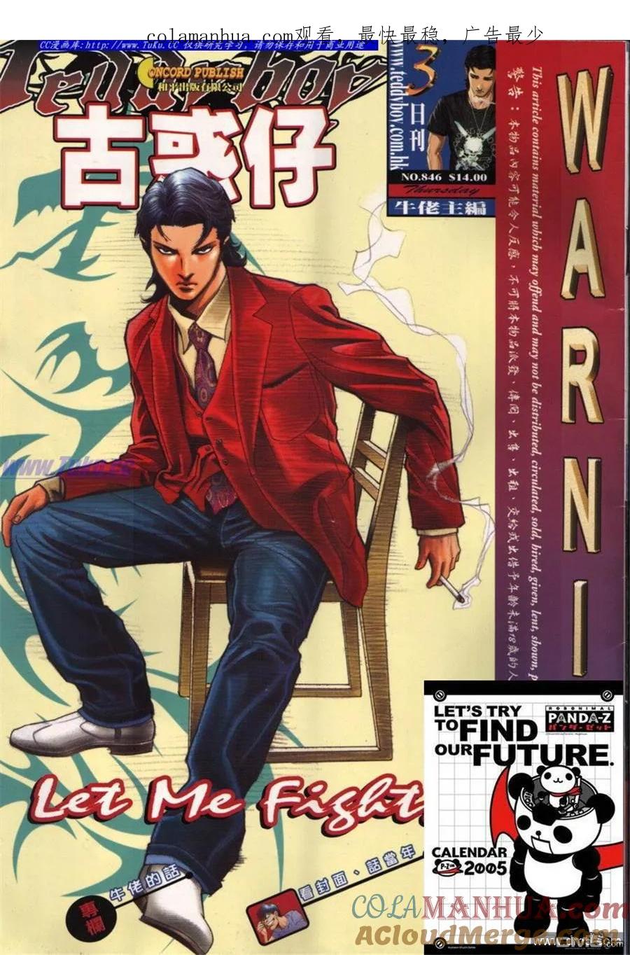 古惑仔 第846回 第1页