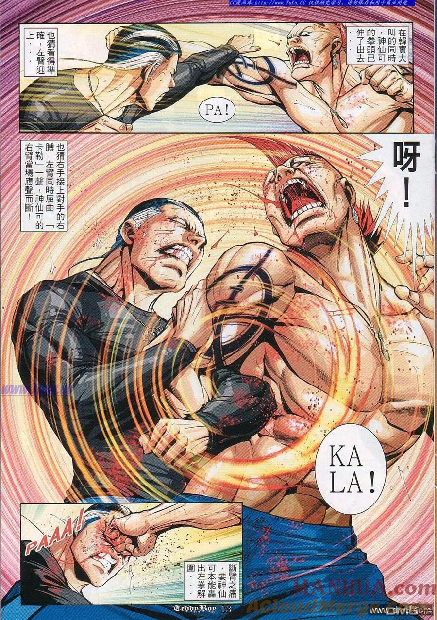 古惑仔 第847回 第11页