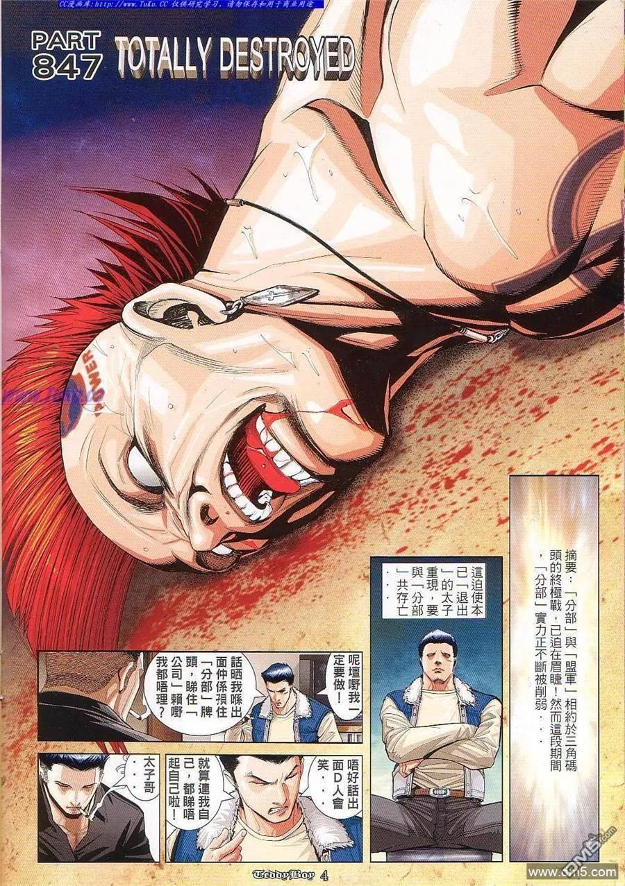 古惑仔 第847回 第2页