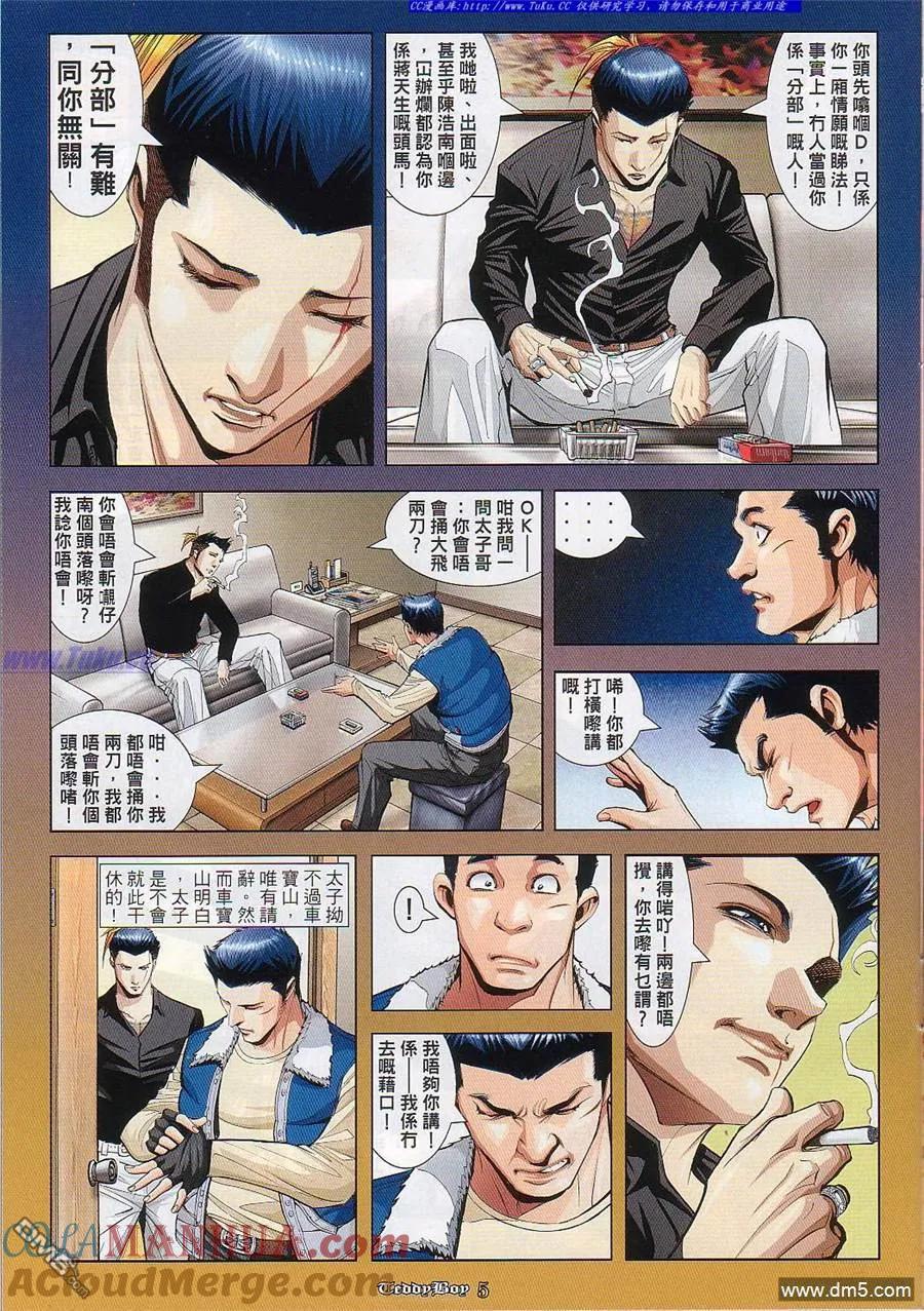 古惑仔 第847回 第3页