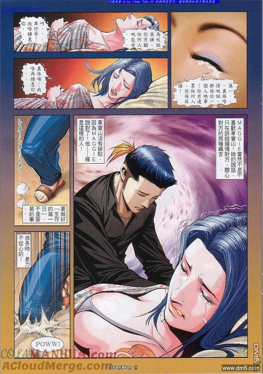 古惑仔 第847回 第7页