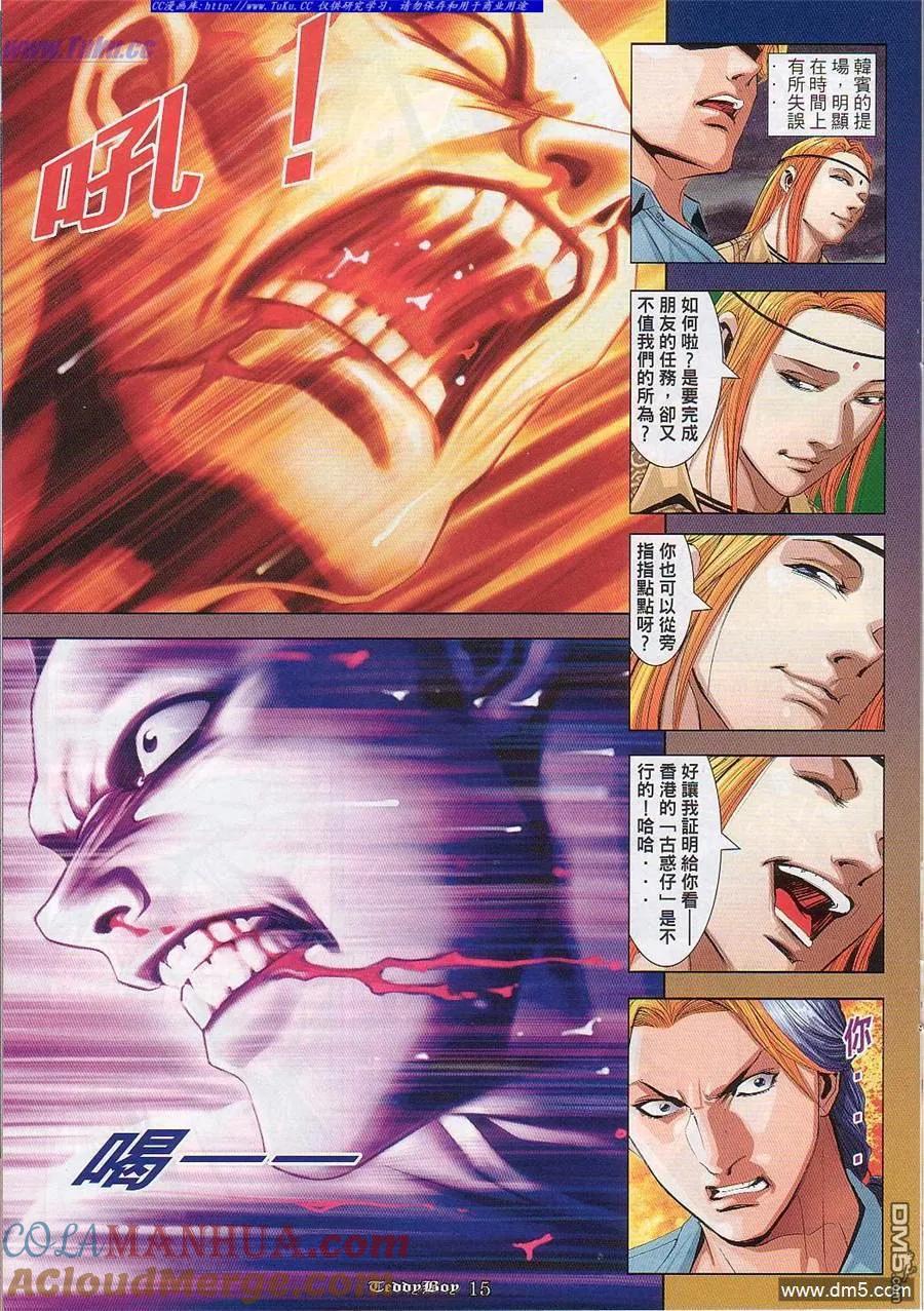 古惑仔 第847回 第13页