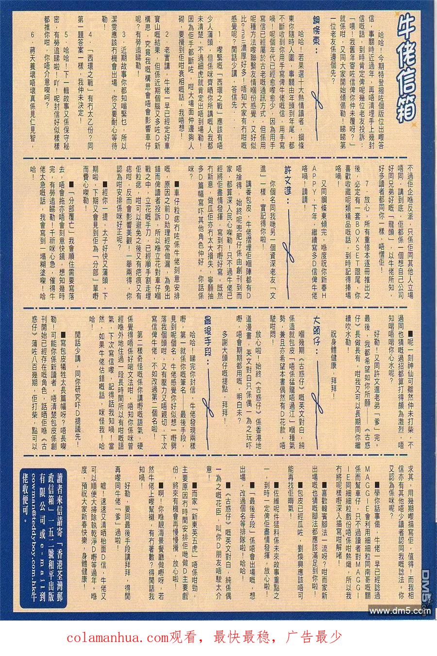 古惑仔 第847回 第28页