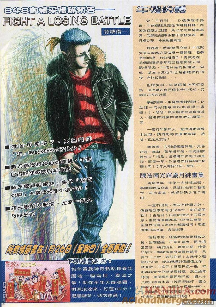 古惑仔 第847回 第27页
