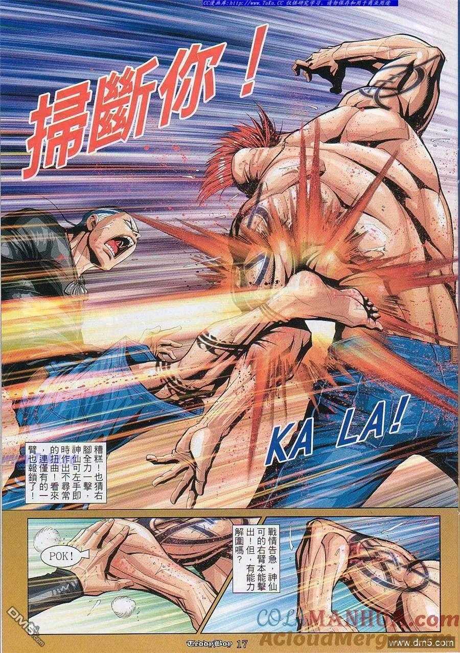 古惑仔 第847回 第15页