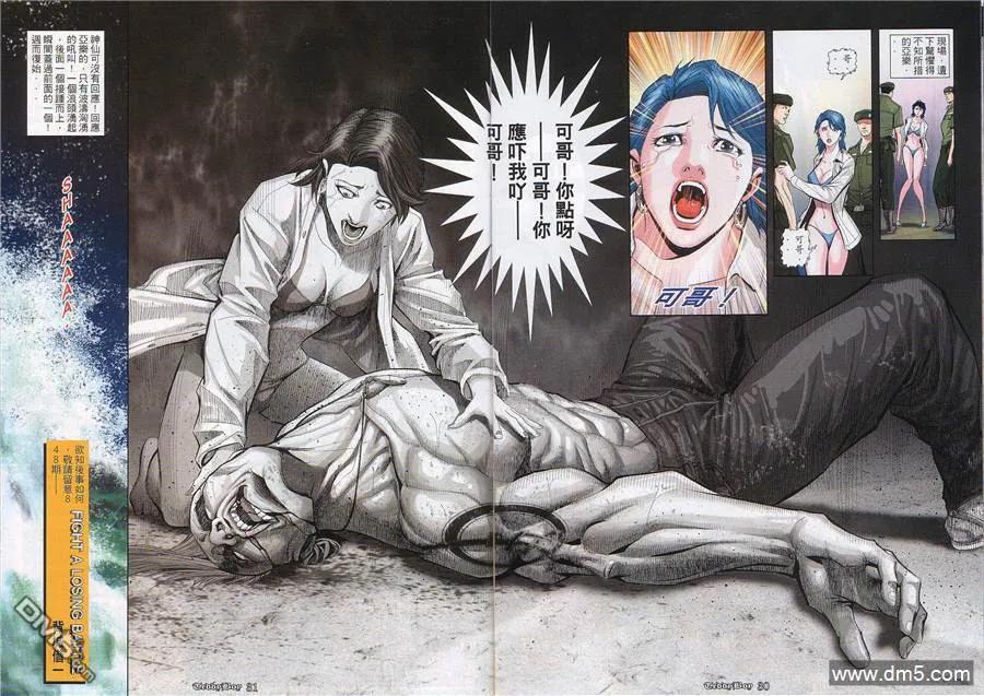 古惑仔 第847回 第26页