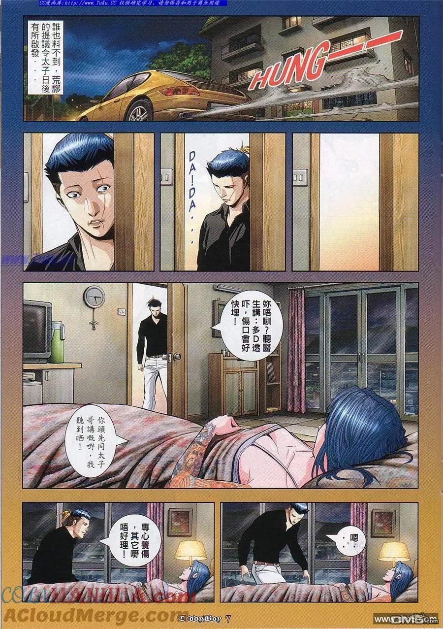 古惑仔 第847回 第5页