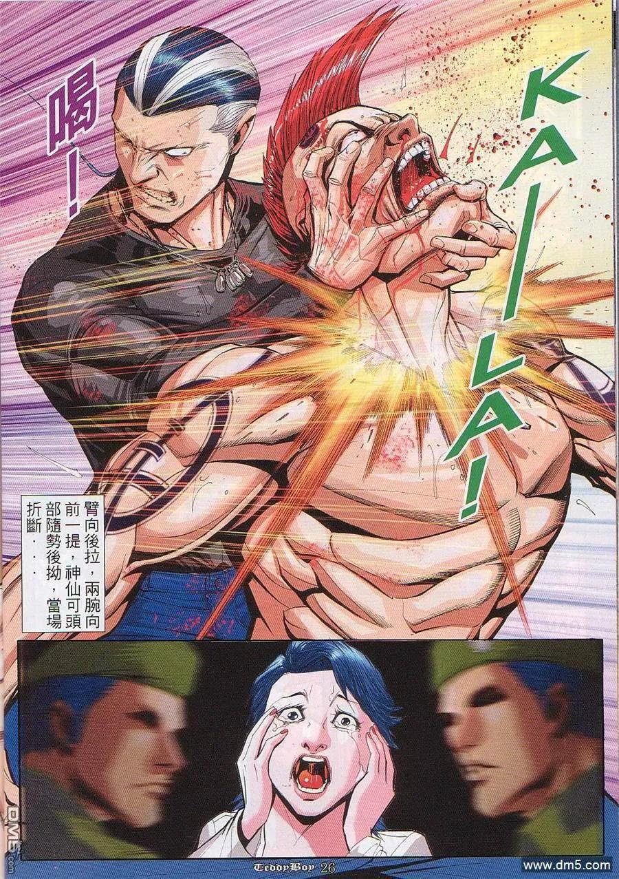 古惑仔 第847回 第22页