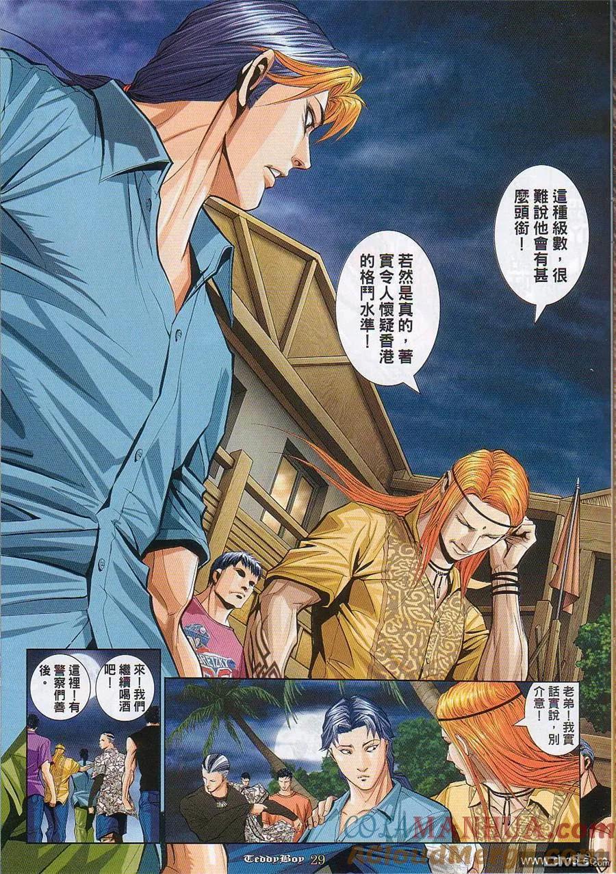 古惑仔 第847回 第25页