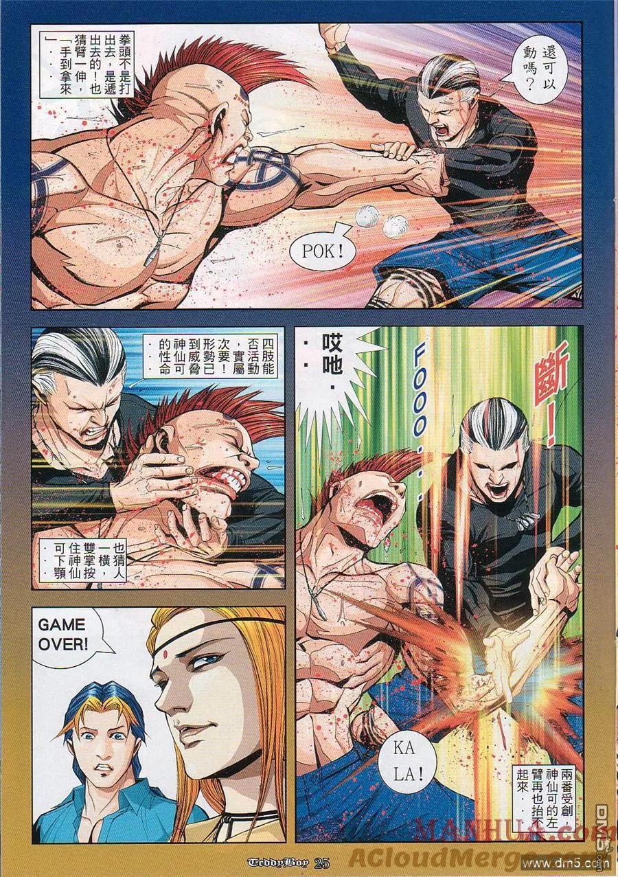 古惑仔 第847回 第21页