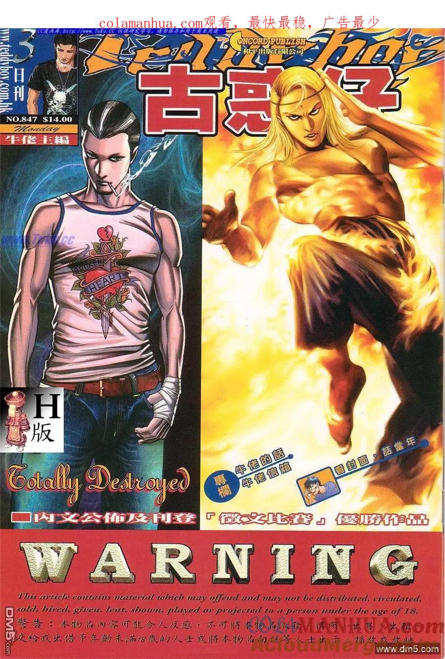 古惑仔 第847回 第1页