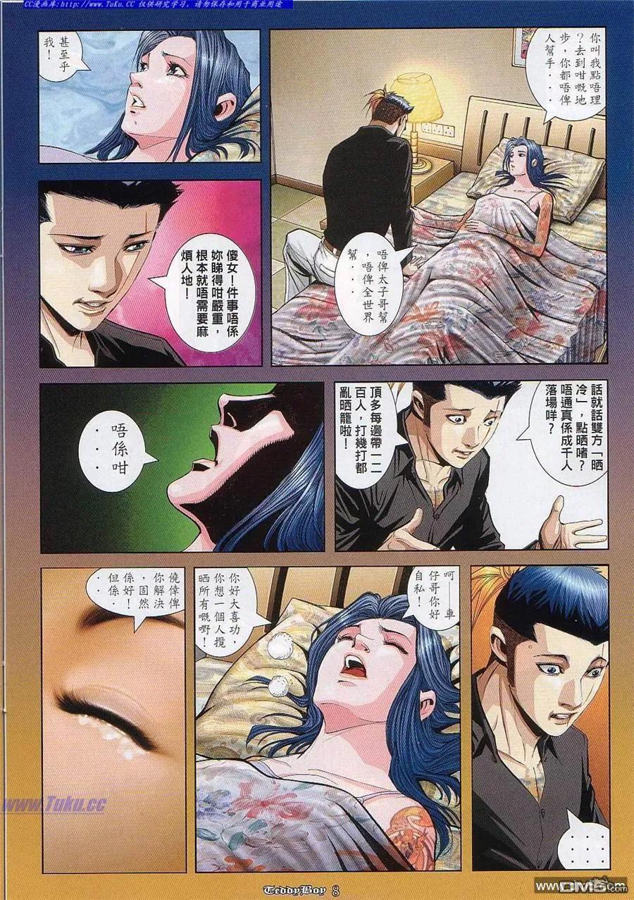 古惑仔 第847回 第6页