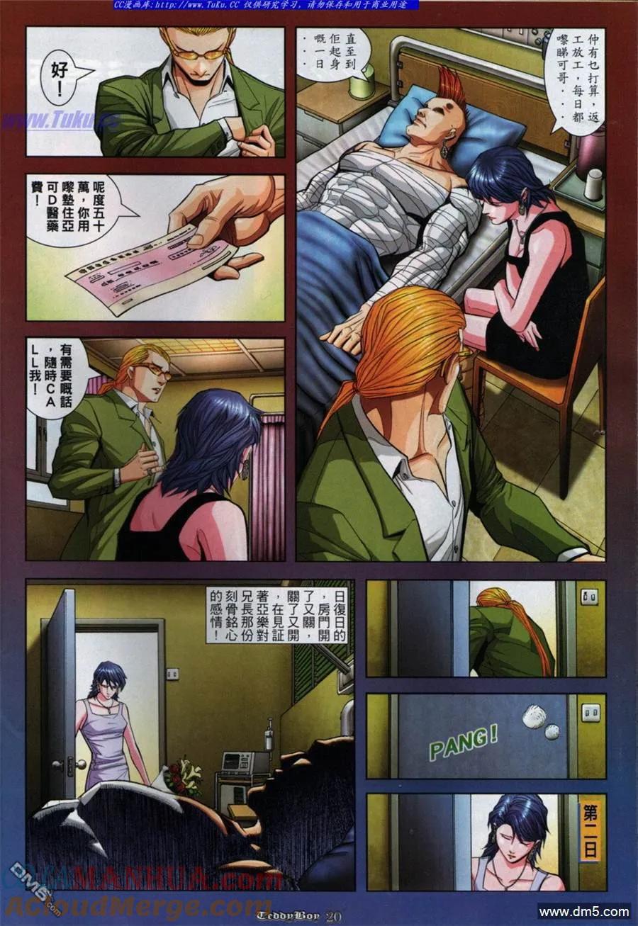 古惑仔 第848回 第15页