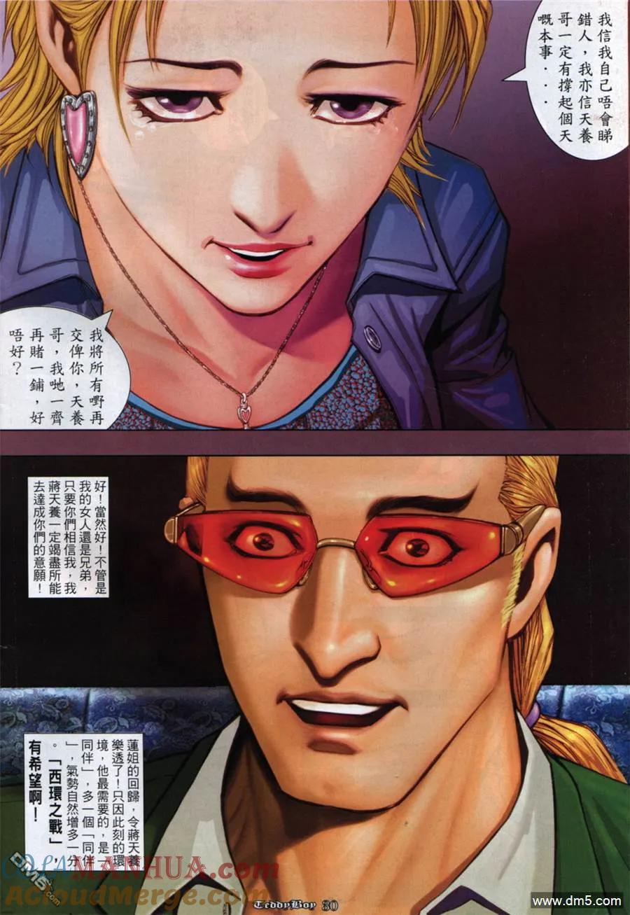 古惑仔 第848回 第23页