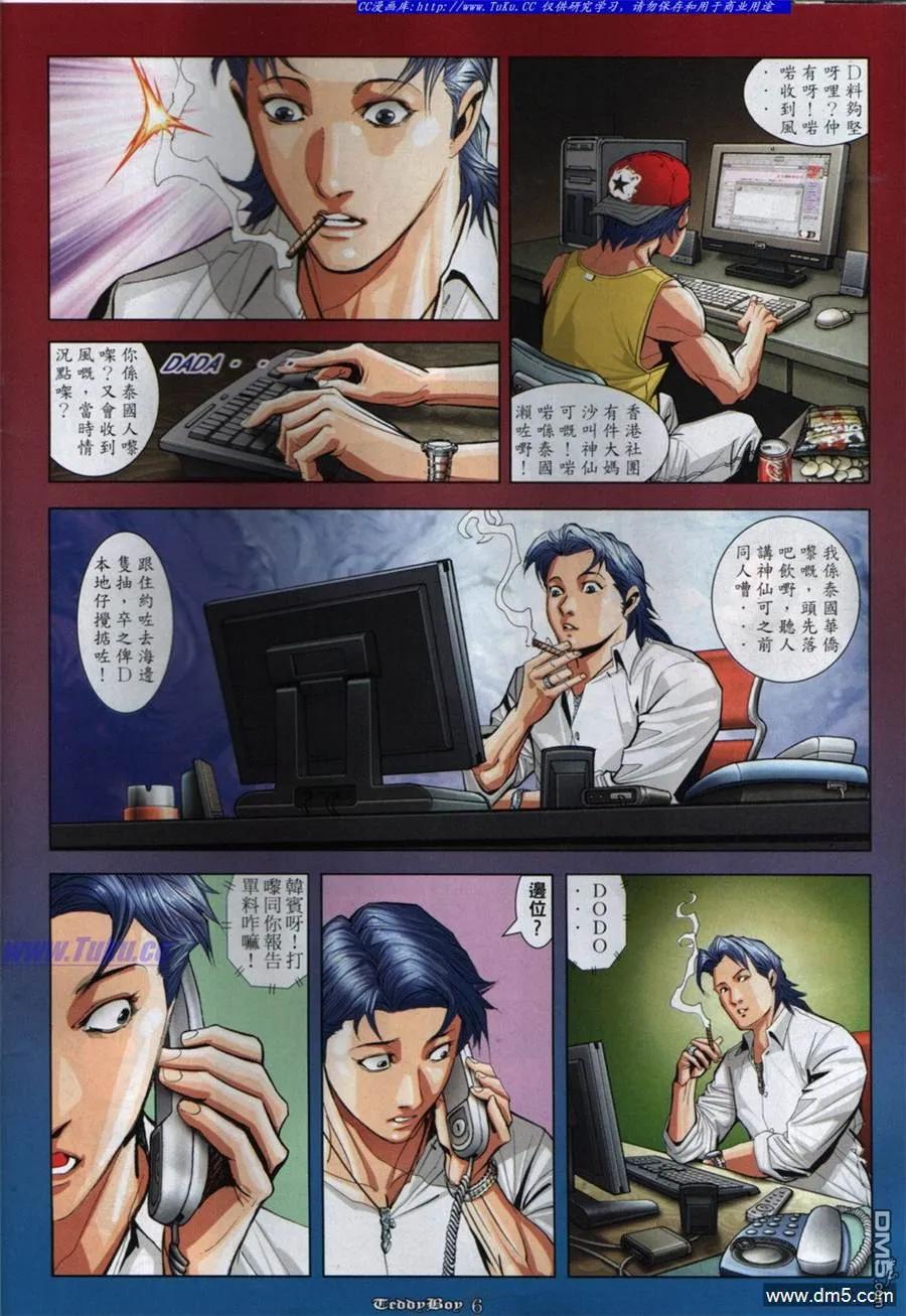 古惑仔 第848回 第4页