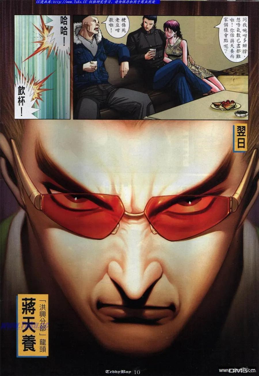 古惑仔 第848回 第8页