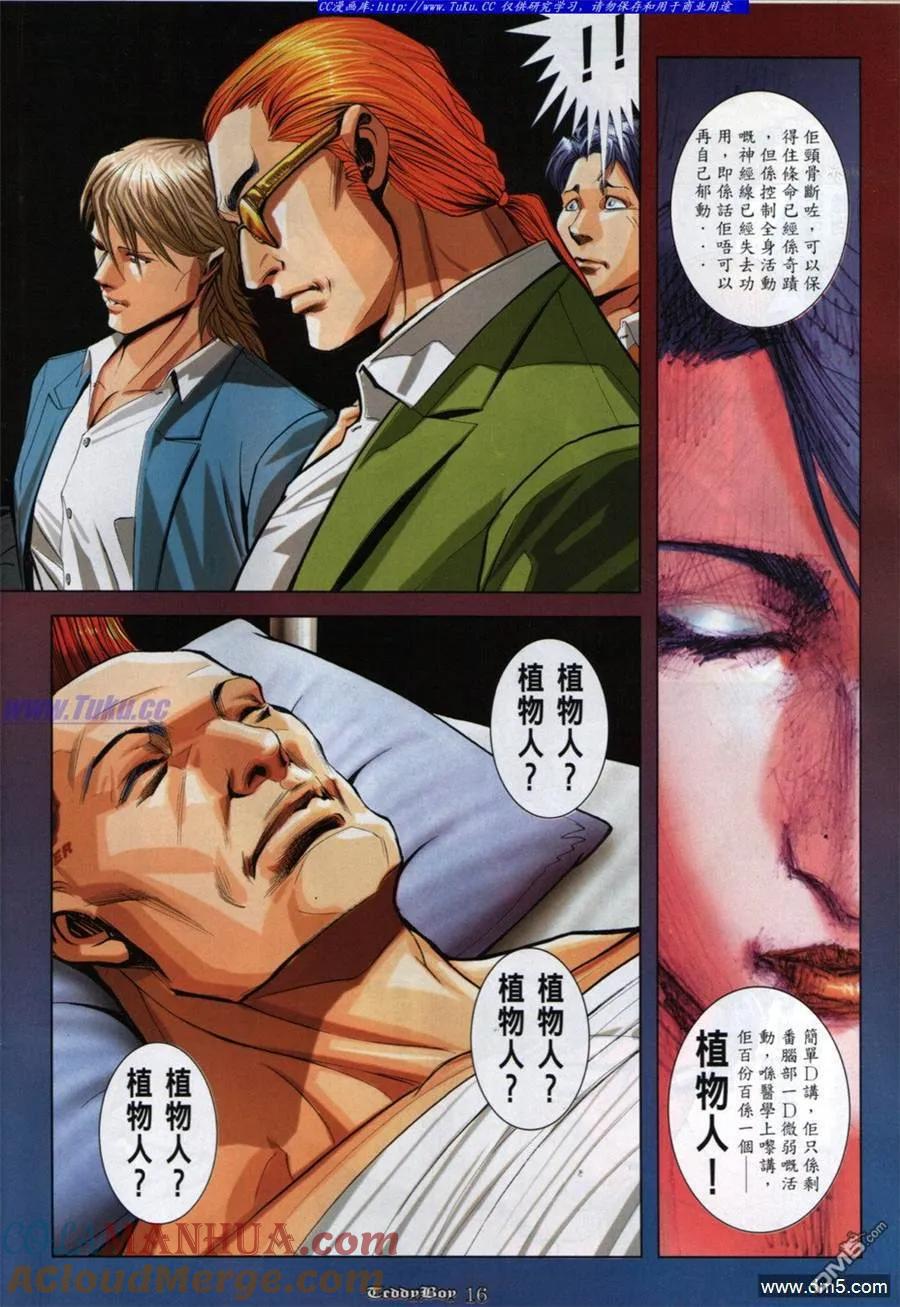 古惑仔 第848回 第13页