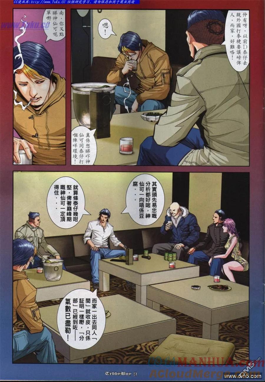 古惑仔 第848回 第7页