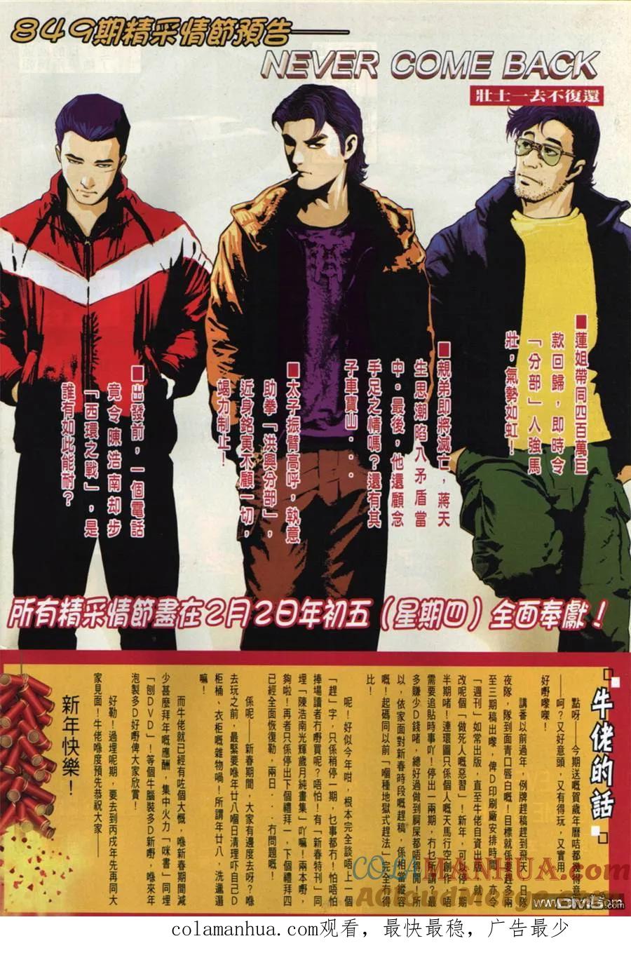 古惑仔 第848回 第25页