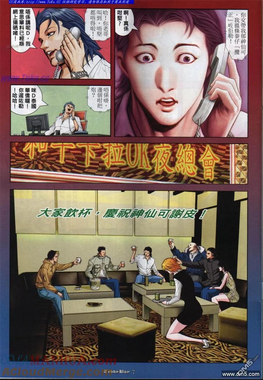 古惑仔 第848回 第5页
