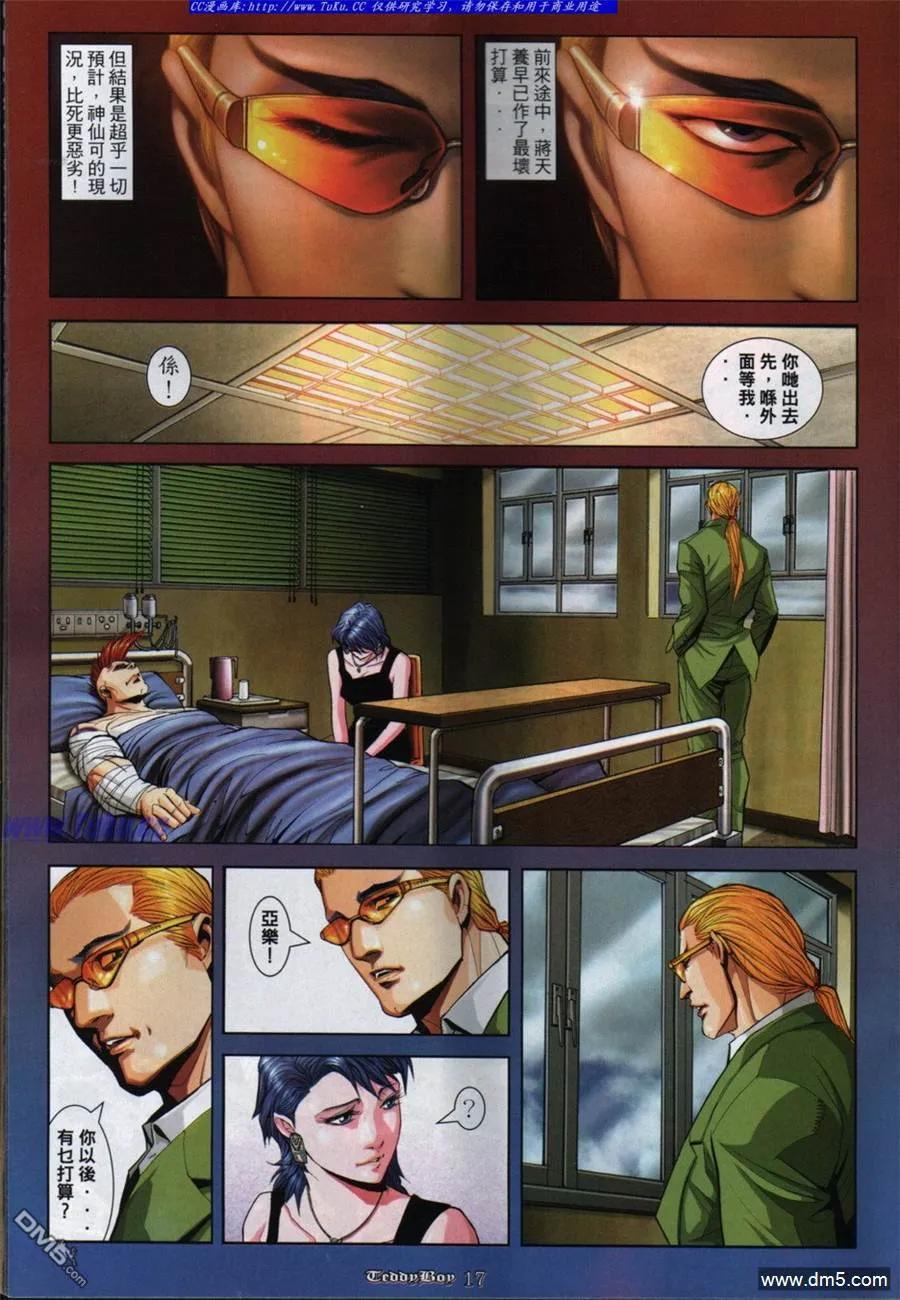 古惑仔 第848回 第14页