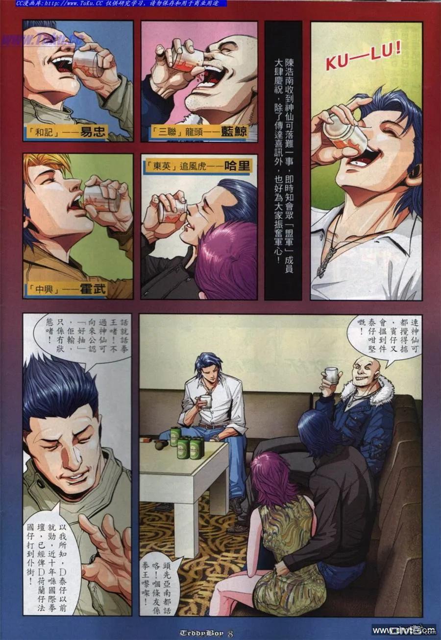 古惑仔 第848回 第6页