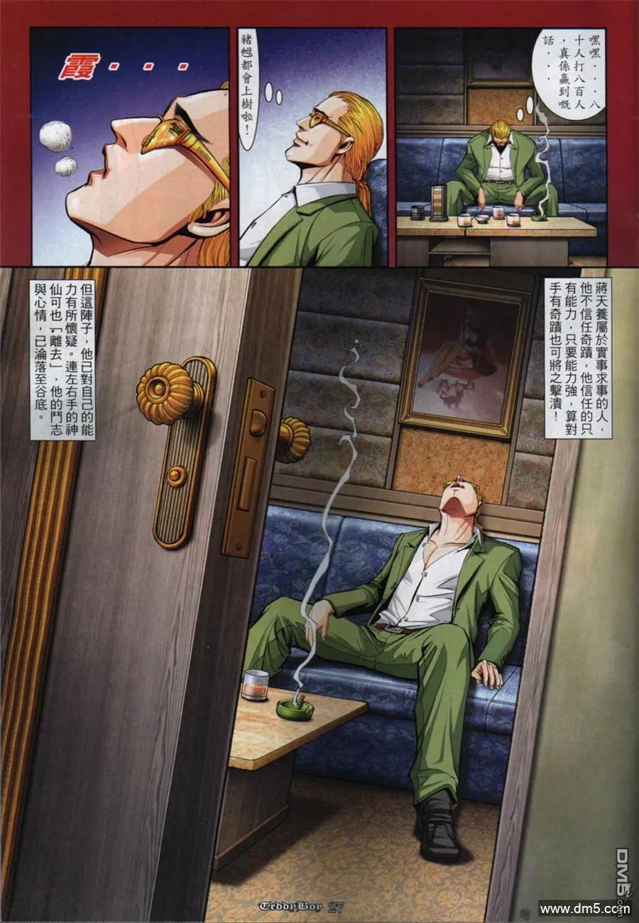古惑仔 第848回 第20页