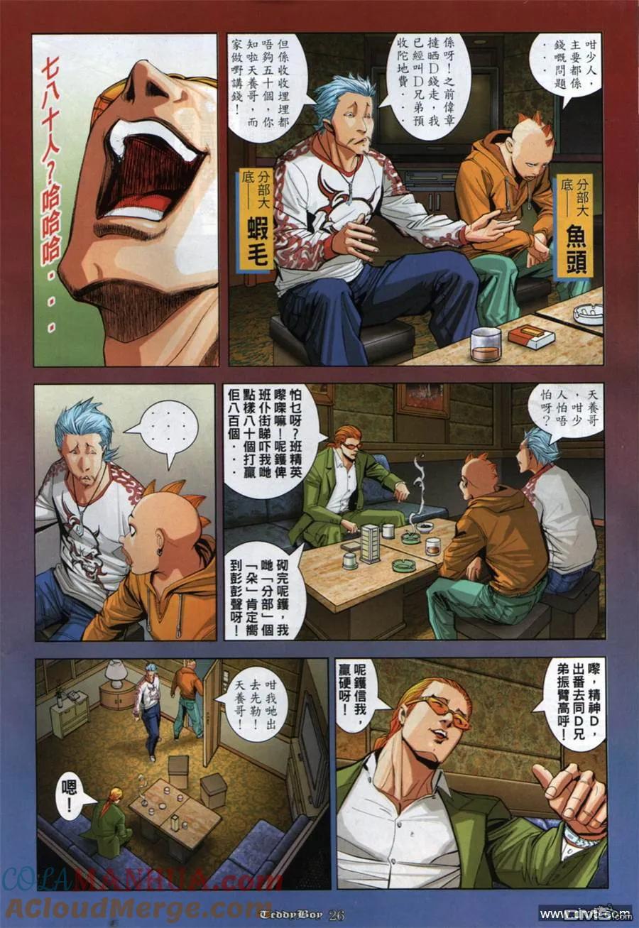 古惑仔 第848回 第19页