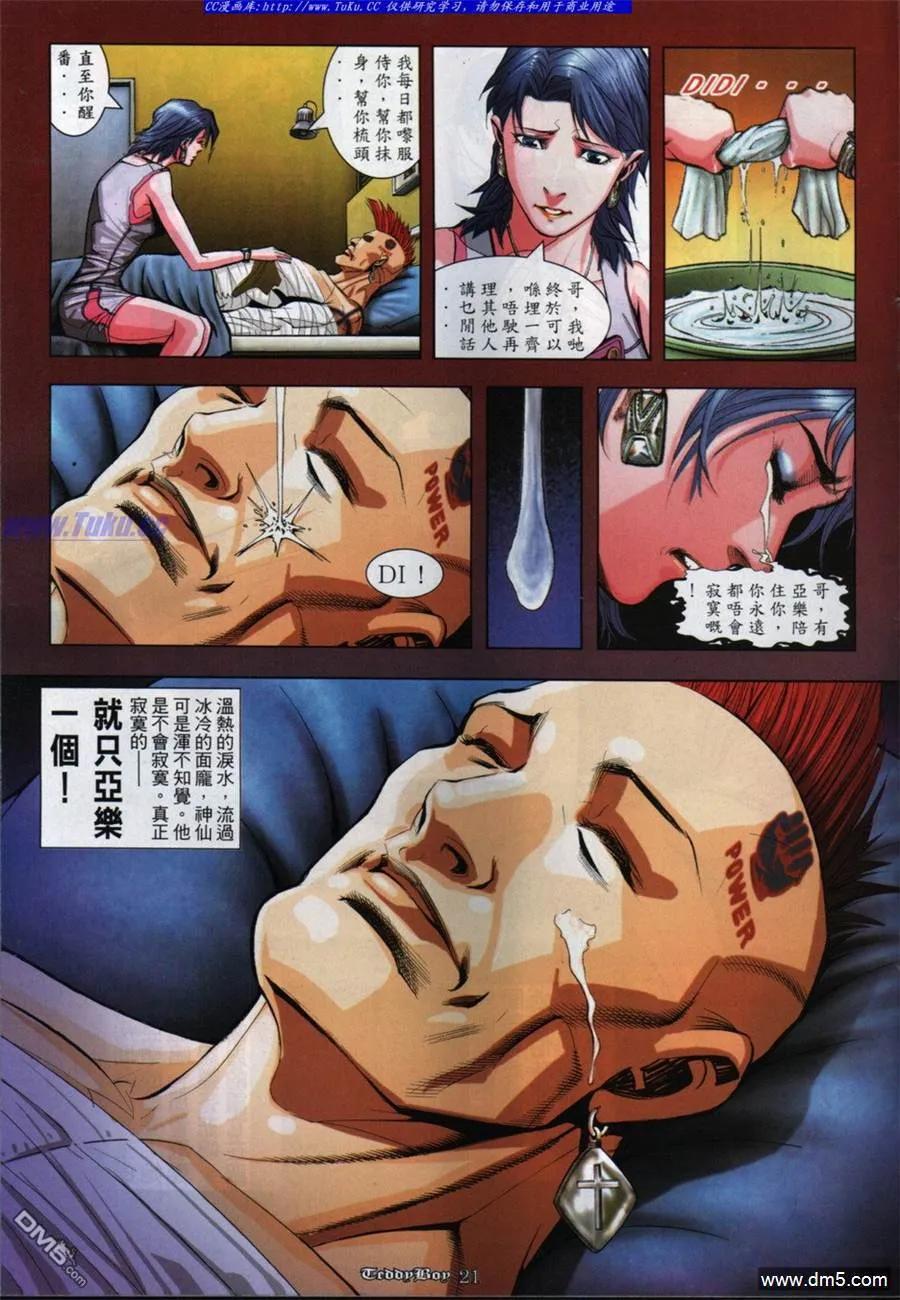 古惑仔 第848回 第16页