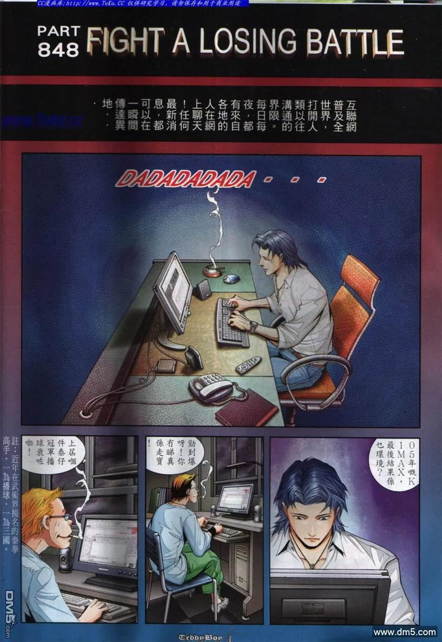 古惑仔 第848回 第2页