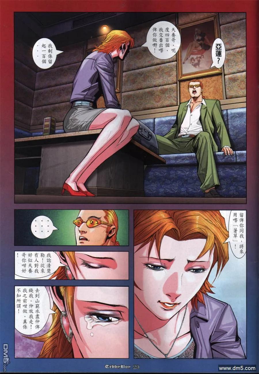 古惑仔 第848回 第22页